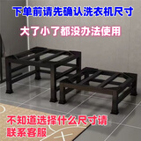 美其泰定制全自动滚筒洗衣机增高托架洗碗机冰箱防潮置物架通用型 磨砂黑【加厚材质】 定制长*宽*高厘米