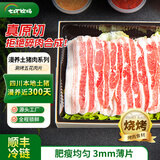 七环牧场漫养土猪涮烤五花肉片 土猪肉生鲜五花肉烤肉涮肉 烧烤火锅食材 涮烤带皮五花肉片300g*3