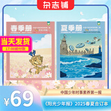 现货 阳光少年报/大少年2025年春夏合订本 小学生1-6年级课外阅读青少年儿童新闻时事期刊 【现货】阳光少年报2025年春夏合订本