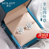 沫兰（MOLADY）S999足银四叶草耳钉优雅女士耳环耳饰生日纪念日礼物送女友老婆 进口白锆*幸运四叶草[送礼推荐]