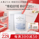 晓姿（AXXZIA）奥仕妃御颜晶采浸透闪耀精华MW面膜贴片式7片限用日期：2026年6月
