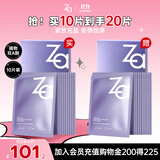 姬芮（ZA）凝时透亮皱紧致抗双效精萃保湿补水面膜 25ml*10买一赠一到手20片