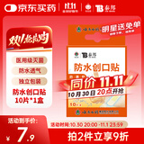 云南白药泰邦 防水创口贴 防水透气医用创可贴家用止血贴儿童可爱10片/盒