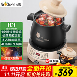 小熊（Bear）电砂锅 电炖锅 煲汤锅 炖汤锅 电炖盅 养生煮粥快速焖炖锅 分体式高温陶瓷双锅 DSG-B40J3 2L+4L