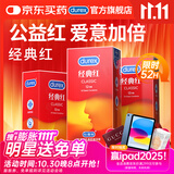 杜蕾斯避孕套 超薄安全套 经典红36只男女用 夫妻成人计生情趣用品 套套
