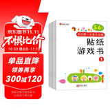 小红花我的第一本数学启蒙贴纸游戏书5-6岁（全6册）数学思维训练书儿童数字粘贴贴画幼儿园益智力开发玩具全脑开发思维逻辑训练贴纸书课外书自主阅读假期读物省钱卡