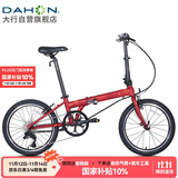 大行（DAHON）折叠自行车20寸8速男女折叠车P8青春版KAC081 消光红