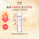 蔚蓝之美光萃凝采净澈双效精华水150mI 生日礼物送女友 有效期至2026年4月