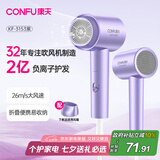 康夫（CONFU）2亿负离子电吹风机宿舍家用大风力护发小型折叠大功率国家补贴吹风筒1600W KF-3153紫