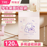 特瑞洁学生垃圾袋24cm*31cm 120只 双面5丝课桌寝室粘贴车载清洁收纳袋