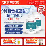 kingnature萃瑞宝瑞士水解型9种复合氨基酸片补充蛋白质增强免疫240片/瓶*2
