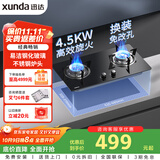 迅达（XUNDA）燃气灶天然气灶家用双灶具灶台 嵌入式台式两用 4.5KW旋流火灶一级能效 Q1-天然气