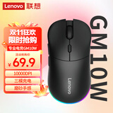 联想（Lenovo）三模充电游戏鼠标GM10W黑色 有线无线蓝牙鼠标 中大手趴握 人体工学电竞鼠标充电10000DPI