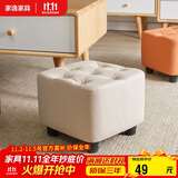 家逸 沙发凳 客厅坐凳实木方凳子换鞋凳网红沙发墩坐凳脚踏凳米白色