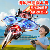 LOPOM非大疆无人机防撞儿童遥控泡沫飞机战斗机玩具男孩生日新年礼物