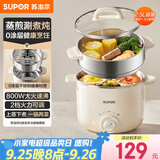 苏泊尔（SUPOR）不锈钢电煮锅 电蒸锅 多功能家用宿舍泡面小火锅 2.5L带蒸屉小炖锅 蒸煮一体电热锅H25YK681A