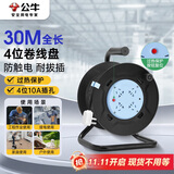 公牛（BULL） 过热保护电缆卷盘插座/插排 GN-8030 4位30米卷线盘工程专用