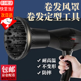 东之天地电吹风机大风罩卷发烫发烘干罩烘发器烘罩定型散风嘴理发店发廊 黑色吹风机护理风罩1个