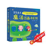 深见春夫魔法图画书(平装5册) 幼小衔接亲子阅读自主阅读桥梁书课外阅读课外书假期书单  2-6岁小猛犸童书