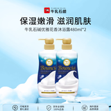 牛乳石硷(COW)优雅花香沐浴露480ml*2 沐浴露 保湿嫩滑