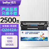 倍方 Q2612a 12a标准版易加粉硒鼓 适用惠普 HP laserJet 1010/1012/1015/1018/1020/1022打印机 墨盒 粉盒 