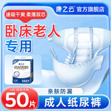 康之云成人纸尿裤老年人专用粘贴式纸尿裤成年人卧床老人男女通用尿不湿 【卧床老人专用】L-50片