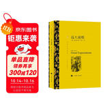文学名著·译文名著精选：远大前程 小说 双11大促