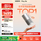 极米Play 6e 投影仪便携家用 一体式隐藏支架 1080P 千元智能高清家庭影院 国家补贴