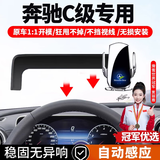 智骋适用于奔驰C级车载手机支架自动感应无线充电器中控屏幕导航支架