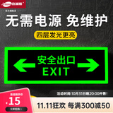 杰澜斯自发光夜光荧光消防应急疏散安全出口指示灯指示牌无需电源免接电 双向安全出口