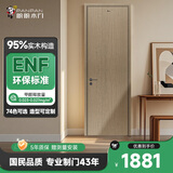 盼盼木门卧室门免漆门实木门室内门家用实木复合门上门安装简约百搭房间门PA1-1T 免漆PPDS2-2+实木填充+五金JD-1