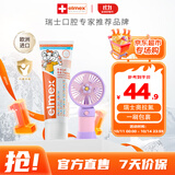 ELMEX艾美适宝宝儿童牙膏0-6岁奥拉氟防蛀固齿含氟牙膏【赠小风扇】