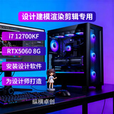 纵横卓创 设计师图形工作站视频剪辑20核i7 14700KF/RTX5060Ti 16G/2000ADA建模渲染绘图组装台式电脑主机 配置二：i7 12700KF+5060 8G