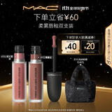 M.A.C魅可尤雾弹唇釉口红双支#952裸曼史+#996裸尤雾 生日礼物送女友