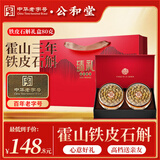 公和堂 霍山铁皮石斛甄礼礼盒铁皮枫斗送父母长辈端午节礼物高级礼盒