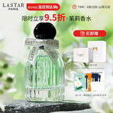 娜赛儿（LASTAR）法国纯粹茉莉花味香水女士香水礼盒留香持久生日礼物送香水 35ml