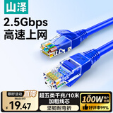 山泽(SAMZHE)超五类网线 CAT5e类高速千兆网线 10米 工程/宽带电脑家用连接跳线 成品网线蓝色SZW-1100