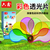 六鑫彩色透光板过滤片三原色数学教具小学科学教具文具科学实验演示教师专用滤光片教学演示