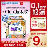 苏菲极薄0.1无感日用卫生巾250mm15片透气姨妈巾京东自营官方旗舰
