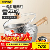 炊大皇 奶锅不锈钢汤锅日式雪平锅婴儿辅食锅煮奶锅泡面汤锅20cm 带盖子