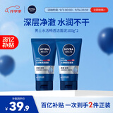 妮维雅（NIVEA）男士【王子奇同款】洗面奶深层清洁补水水活畅透洁面泥100g双支