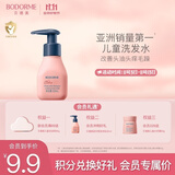 贝德美蓝甘菊儿童洗发水 3-6-12-15岁 无硅油弱酸性 柔顺控油 60ml