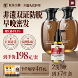 长发小寨控油防脱洗发水*2瓶+精华液套装 共3件套 【新华网同款】育发养发