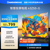 长虹欧宝丽43Z50-G 43英寸智能网络全面屏 手机投屏 8GB大内存  高清电视机 家电以旧换新国家补贴15%