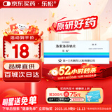 【原研药】乐松 洛索洛芬钠片 60mg*20片/盒
