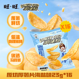 旺旺新品浪味仙原切薯条薯片 经典海盐味蜂蜜黄油味旺旺薯条薯片 薯片368g【16包】