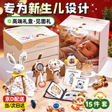 星云宝贝新年礼物新生儿见面礼盒婴儿玩具1岁安抚高档用品0-6个月宝宝满月