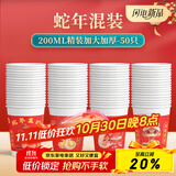 收米2025年蛇年春节一次性纸杯蛇年贺岁结婚家用加厚水杯国潮蛇年纸杯 蛇年纸杯-装【随机图案】 50只