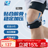 LP781专业级运动髌骨带护膝髌腱稳固加压束缚带跑步登山羽毛球 均码