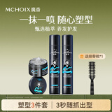 魔香发泥男士发蜡持久定型自然蓬松哑光塑型碎发整理发膏啫喱不伤头发 发蜡100g+发胶420ml*2